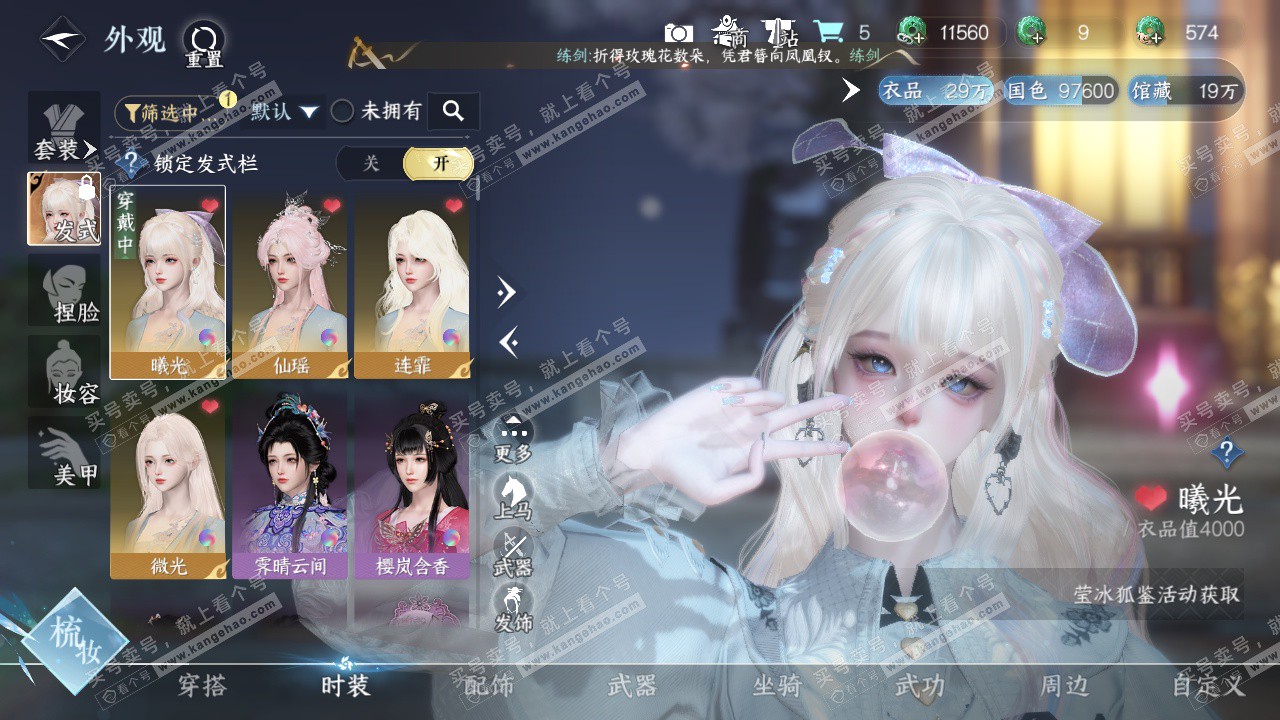 NSH324679逆水寒手游账号详情图8 NSH324679逆水寒手游账号详情图8