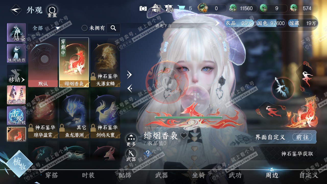 NSH324679逆水寒手游账号详情图16 NSH324679逆水寒手游账号详情图16