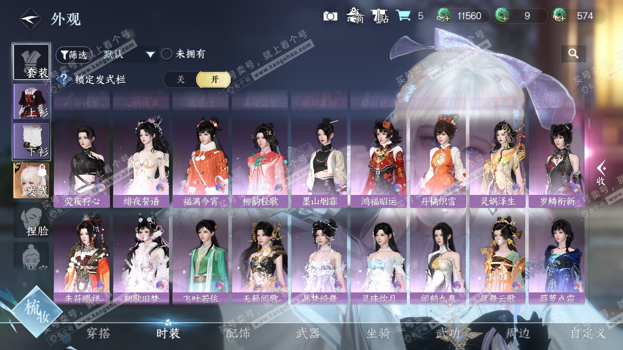 NSH324679逆水寒手游账号详情图12 NSH324679逆水寒手游账号详情图12