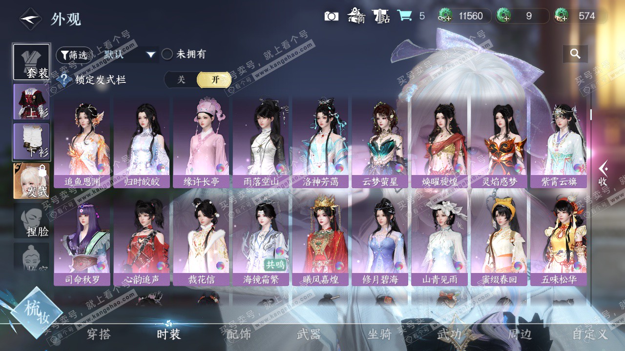 NSH324679逆水寒手游账号详情图11 NSH324679逆水寒手游账号详情图11