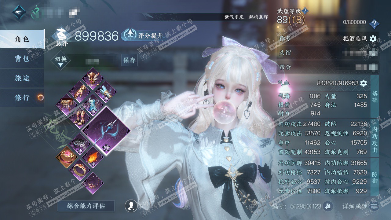 NSH324679逆水寒手游账号详情图1 NSH324679逆水寒手游账号详情图1