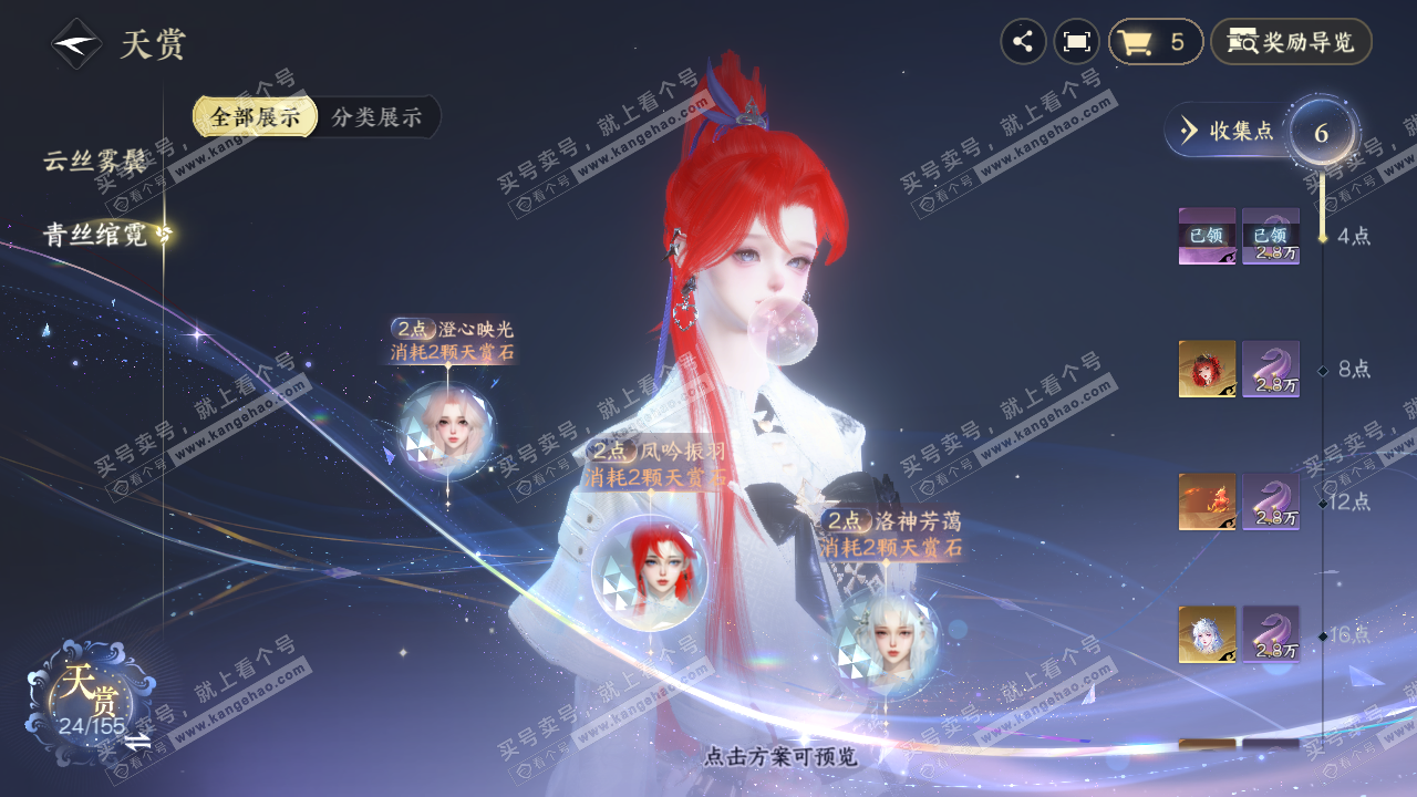 NSH324679逆水寒手游账号详情图19 NSH324679逆水寒手游账号详情图19