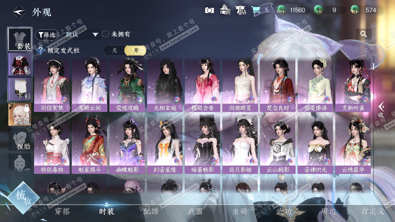 NSH324679逆水寒手游账号详情图10 NSH324679逆水寒手游账号详情图10