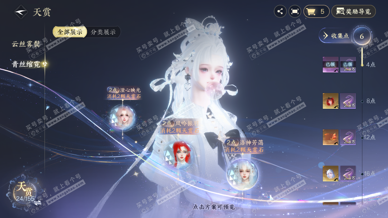 NSH324679逆水寒手游账号详情图20 NSH324679逆水寒手游账号详情图20