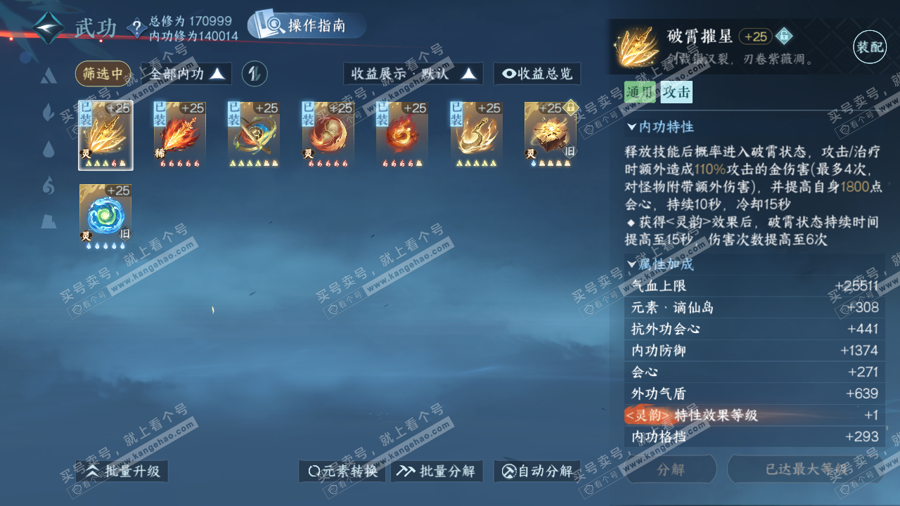 NSH324679逆水寒手游账号详情图26 NSH324679逆水寒手游账号详情图26