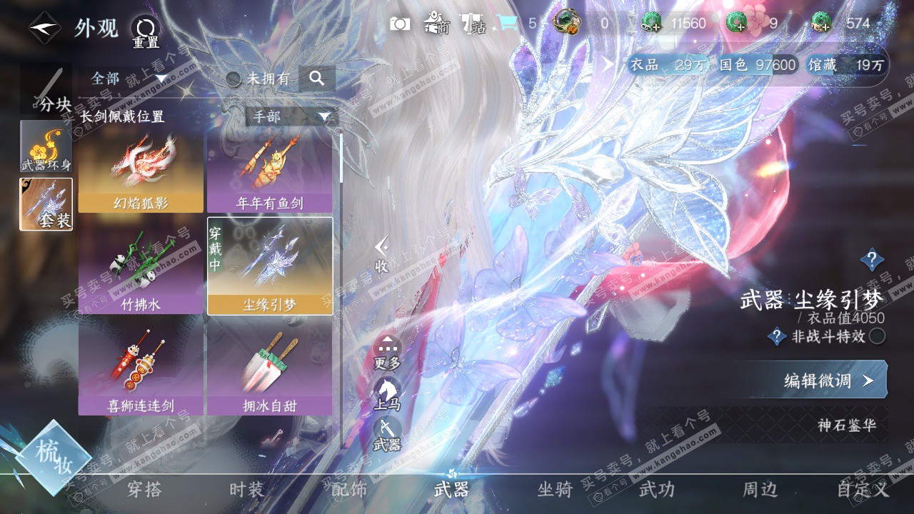 NSH324679逆水寒手游账号详情图13 NSH324679逆水寒手游账号详情图13