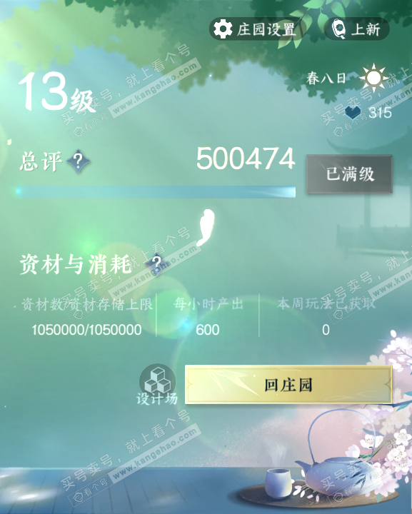 NSH324679逆水寒手游账号详情图31 NSH324679逆水寒手游账号详情图31