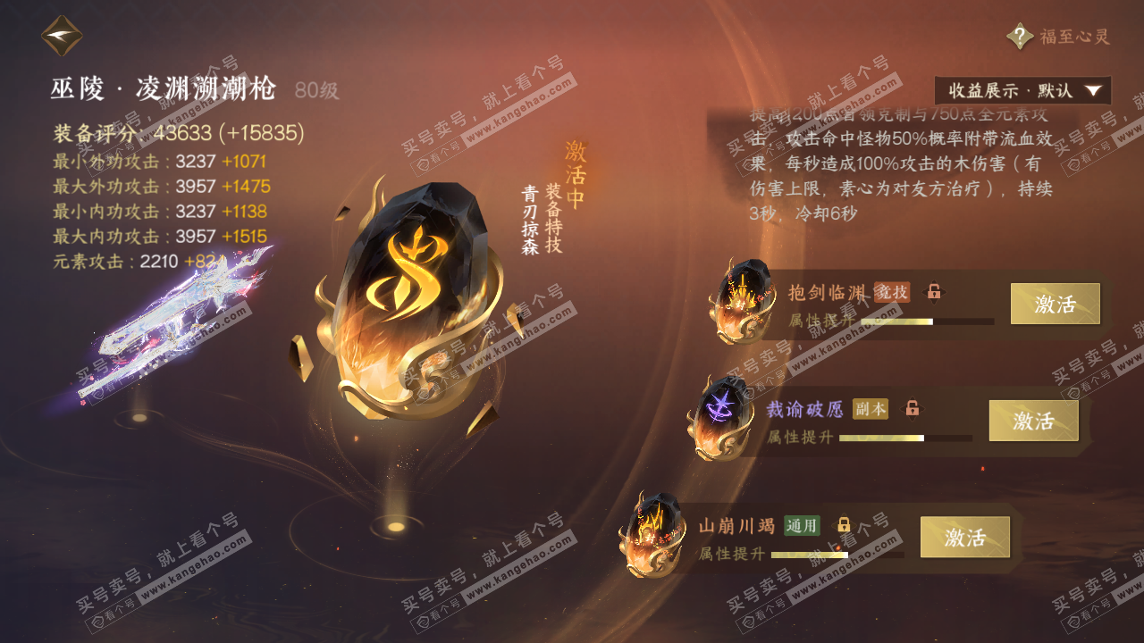 NSH324679逆水寒手游账号详情图29 NSH324679逆水寒手游账号详情图29