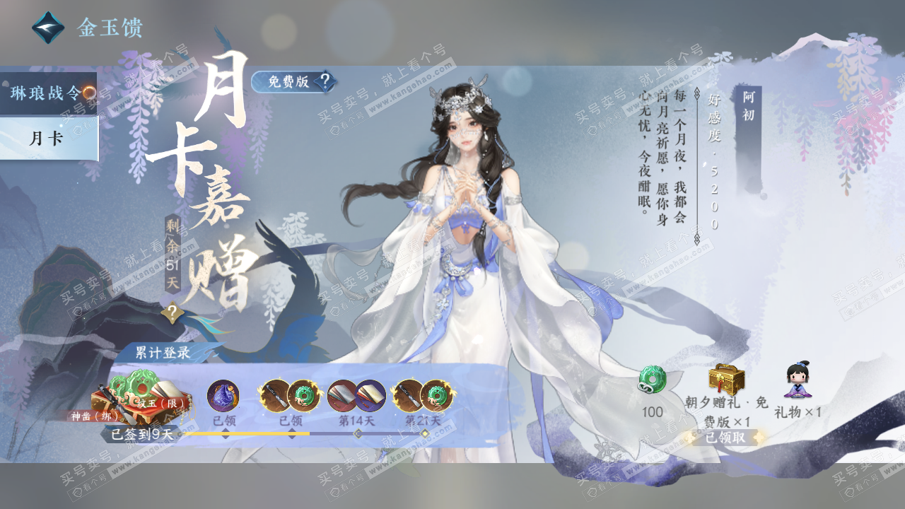 NSH324679逆水寒手游账号详情图32 NSH324679逆水寒手游账号详情图32