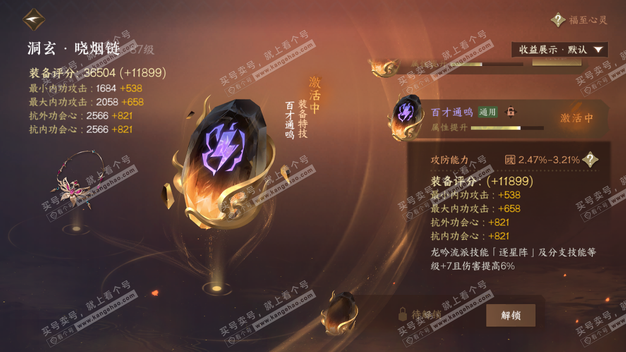 NSH324679逆水寒手游账号详情图30 NSH324679逆水寒手游账号详情图30