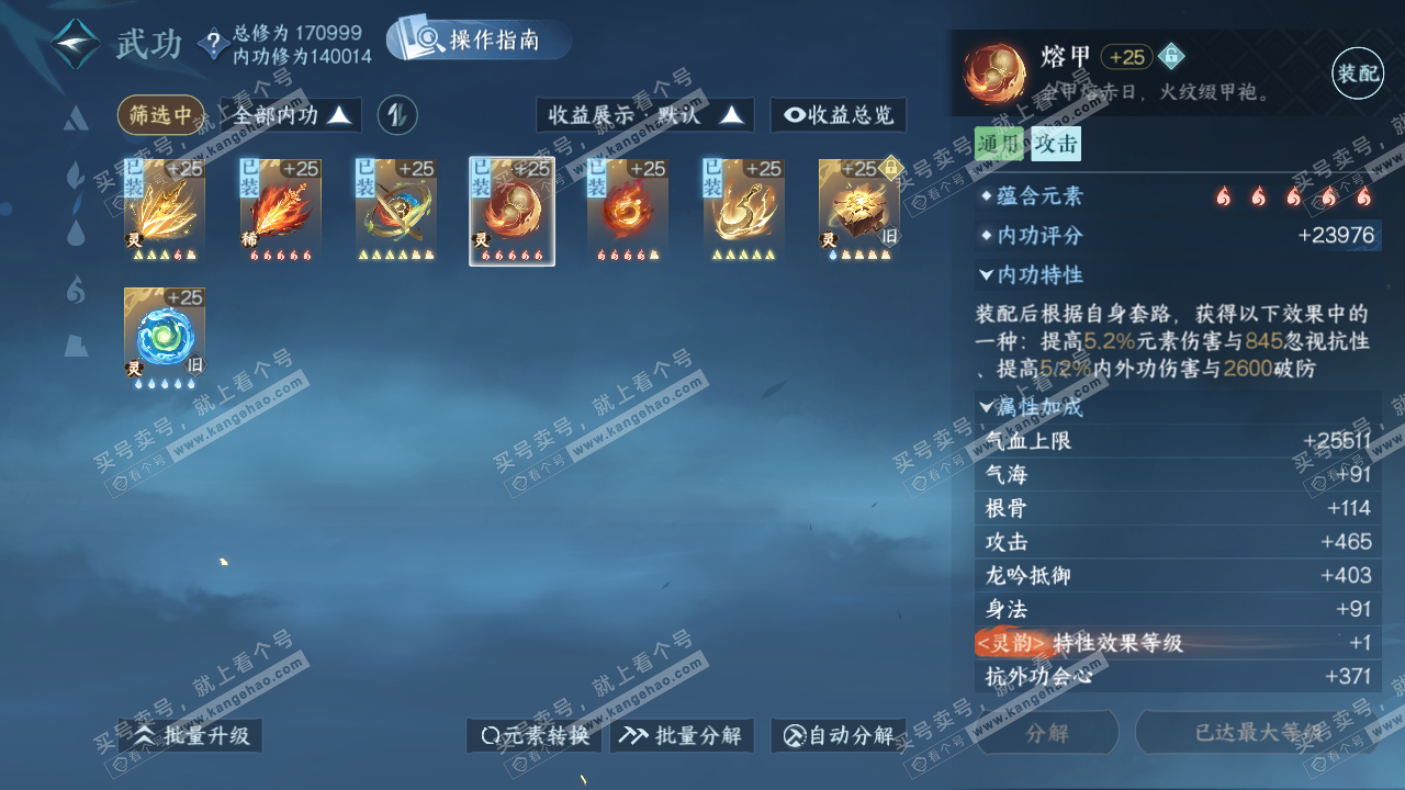 NSH324679逆水寒手游账号详情图27 NSH324679逆水寒手游账号详情图27