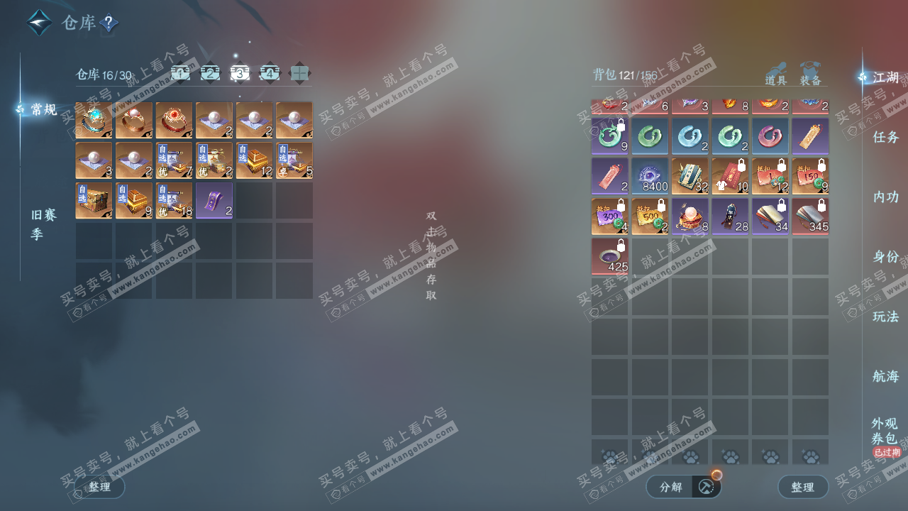 NSH324680逆水寒手游账号详情图4 NSH324680逆水寒手游账号详情图4