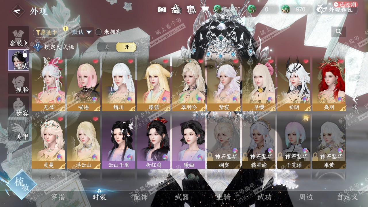 NSH324680逆水寒手游账号详情图8 NSH324680逆水寒手游账号详情图8