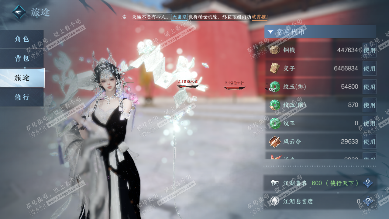 NSH324680逆水寒手游账号详情图6 NSH324680逆水寒手游账号详情图6