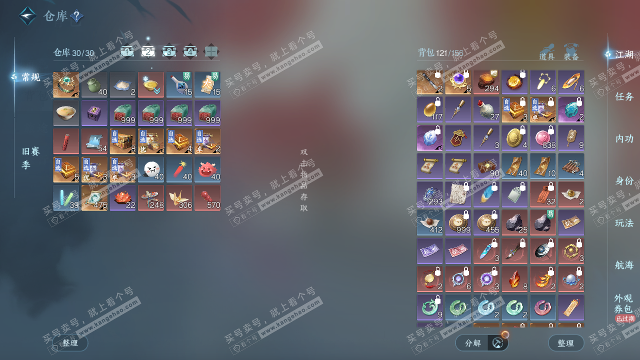 NSH324680逆水寒手游账号详情图3 NSH324680逆水寒手游账号详情图3