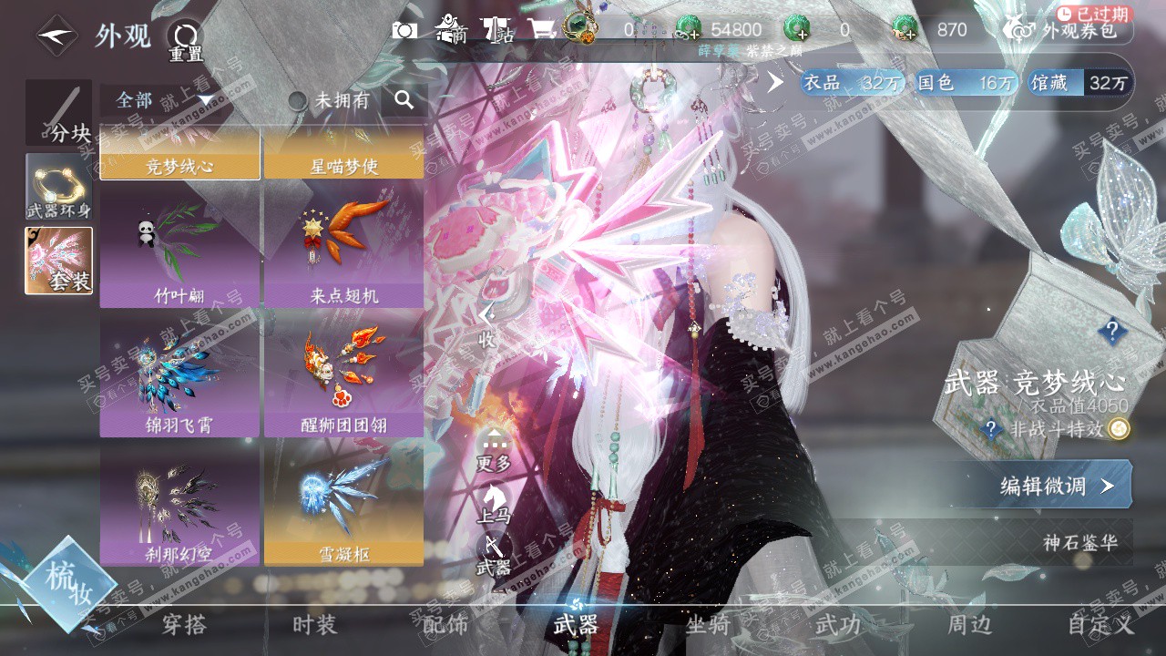 NSH324680逆水寒手游账号详情图14 NSH324680逆水寒手游账号详情图14