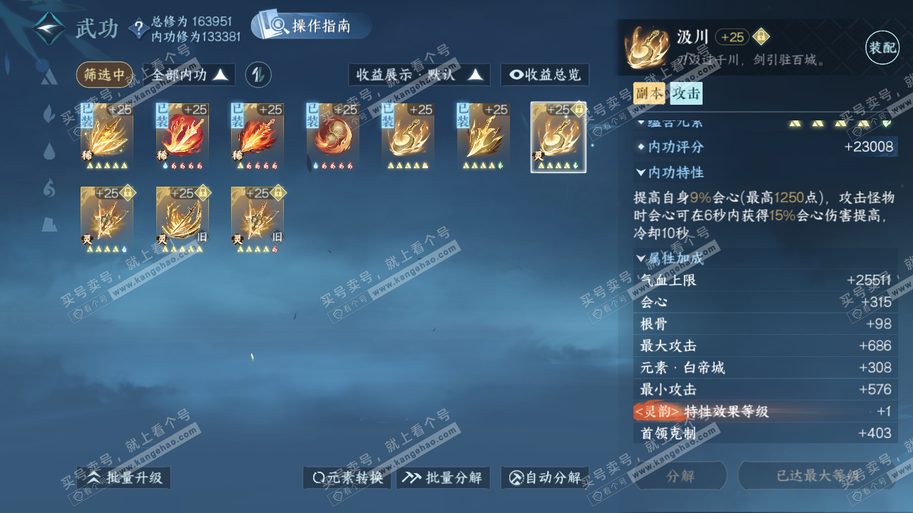 NSH324680逆水寒手游账号详情图34 NSH324680逆水寒手游账号详情图34