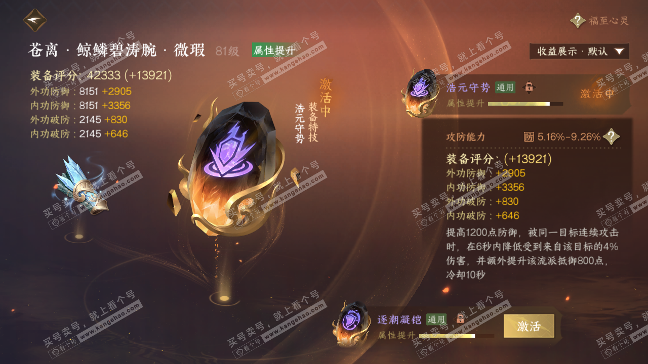 NSH324680逆水寒手游账号详情图38 NSH324680逆水寒手游账号详情图38