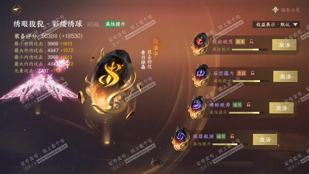 NSH324680逆水寒手游账号详情图36 NSH324680逆水寒手游账号详情图36