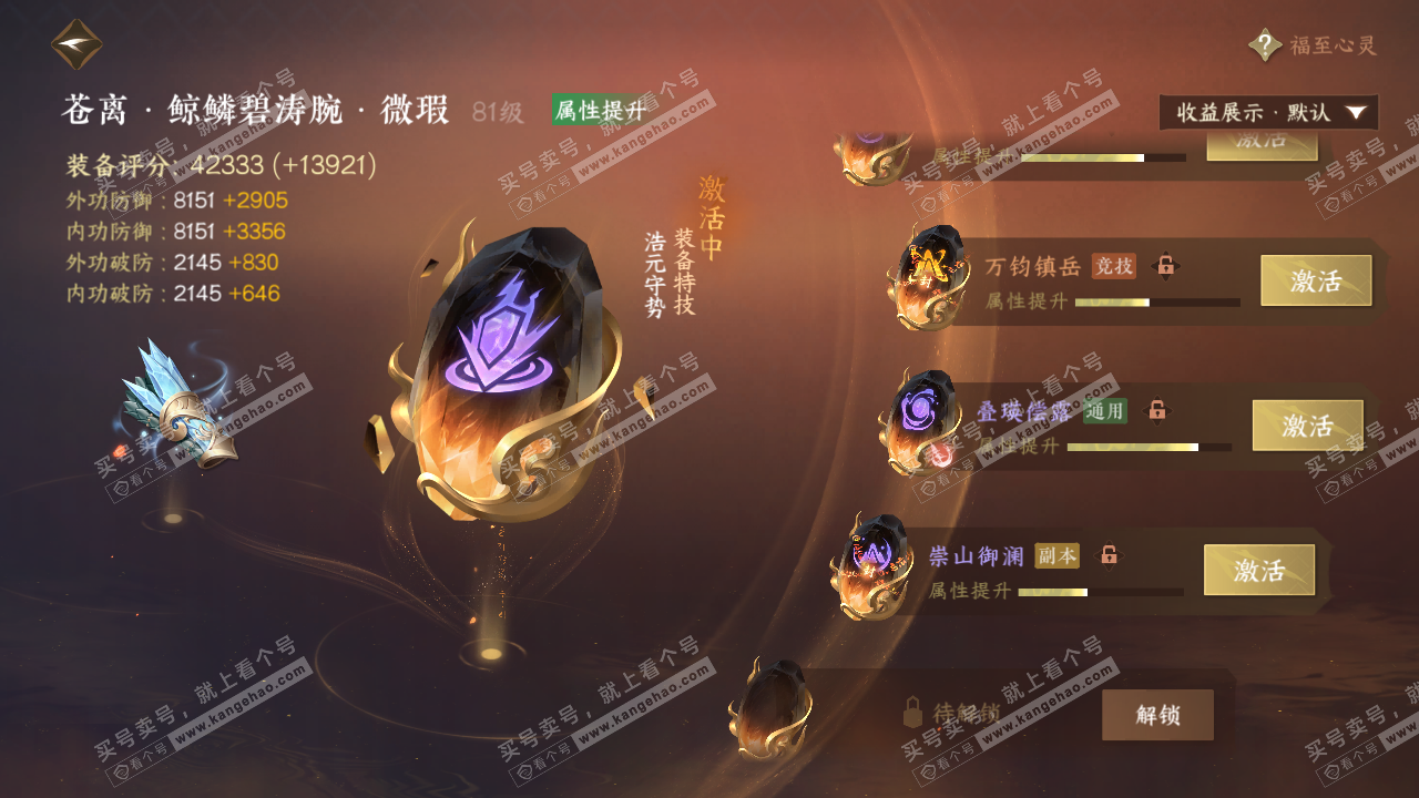 NSH324680逆水寒手游账号详情图39 NSH324680逆水寒手游账号详情图39