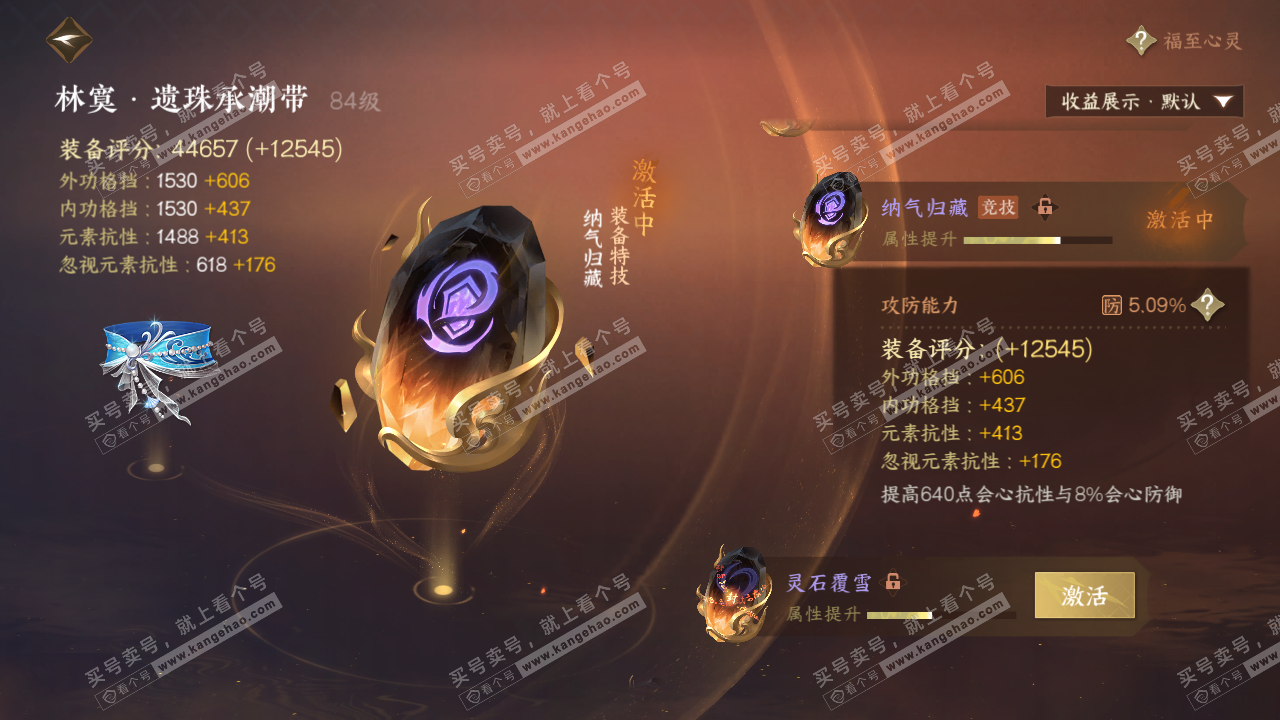 NSH324680逆水寒手游账号详情图41 NSH324680逆水寒手游账号详情图41