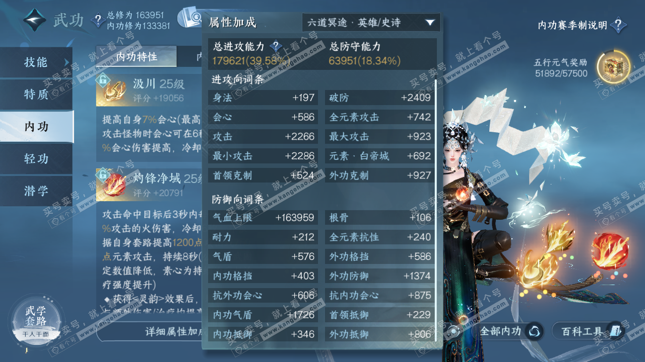 NSH324680逆水寒手游账号详情图33 NSH324680逆水寒手游账号详情图33