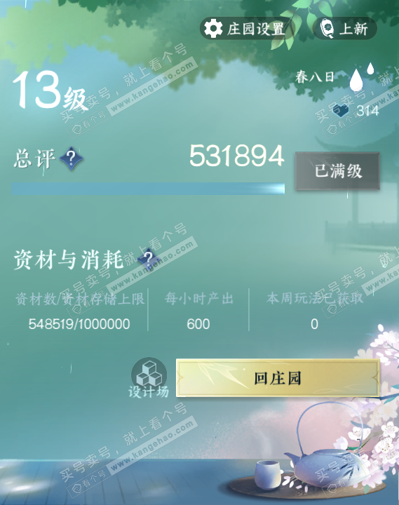 NSH324680逆水寒手游账号详情图46 NSH324680逆水寒手游账号详情图46