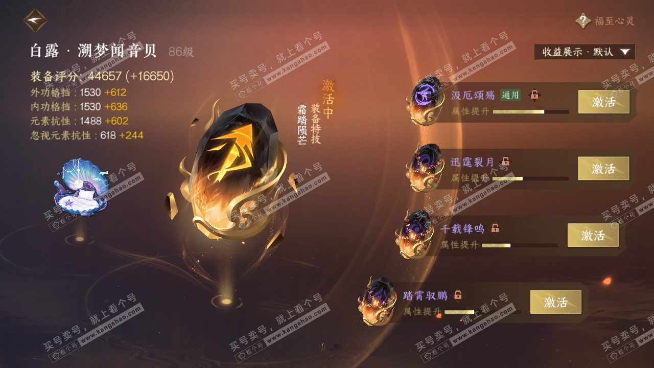 NSH324680逆水寒手游账号详情图43 NSH324680逆水寒手游账号详情图43