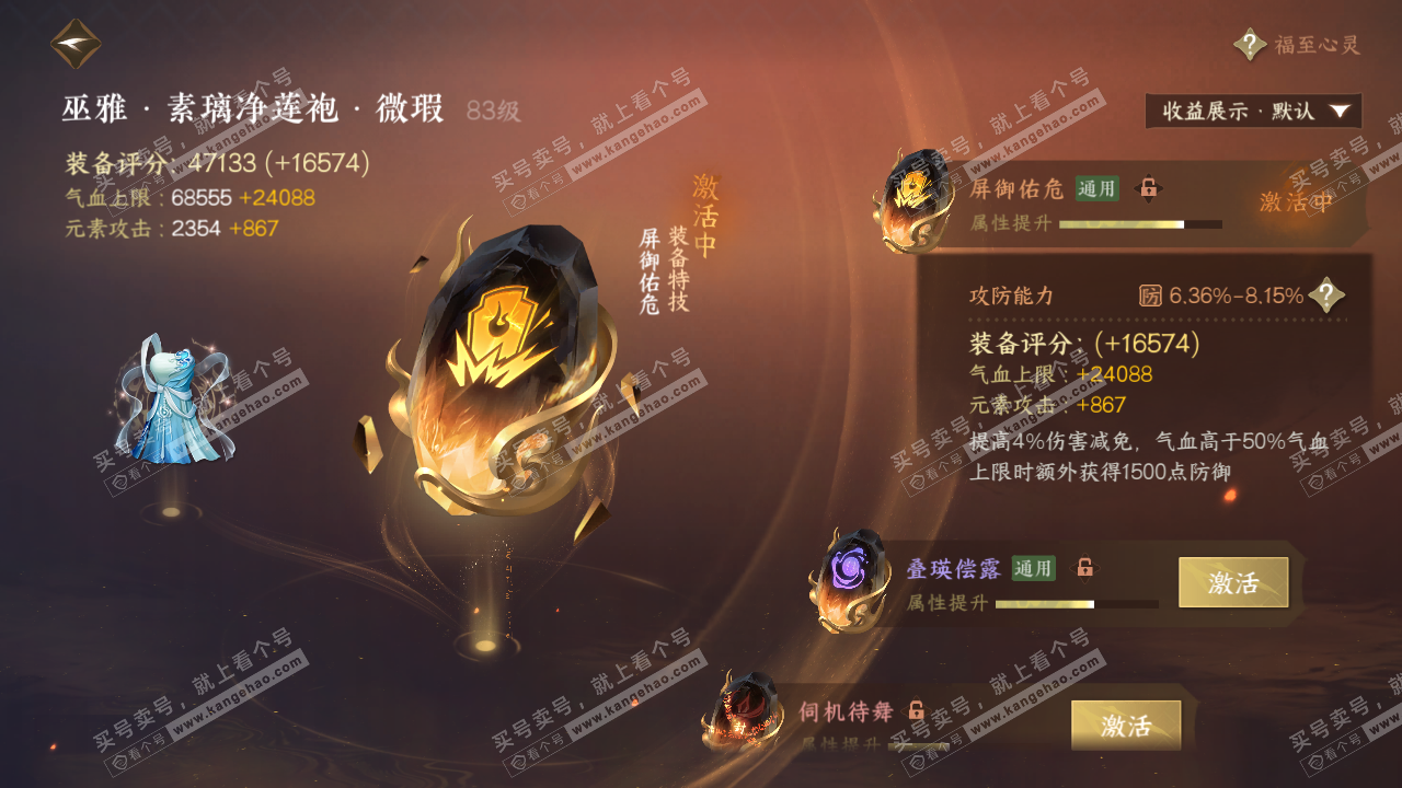 NSH324680逆水寒手游账号详情图40 NSH324680逆水寒手游账号详情图40