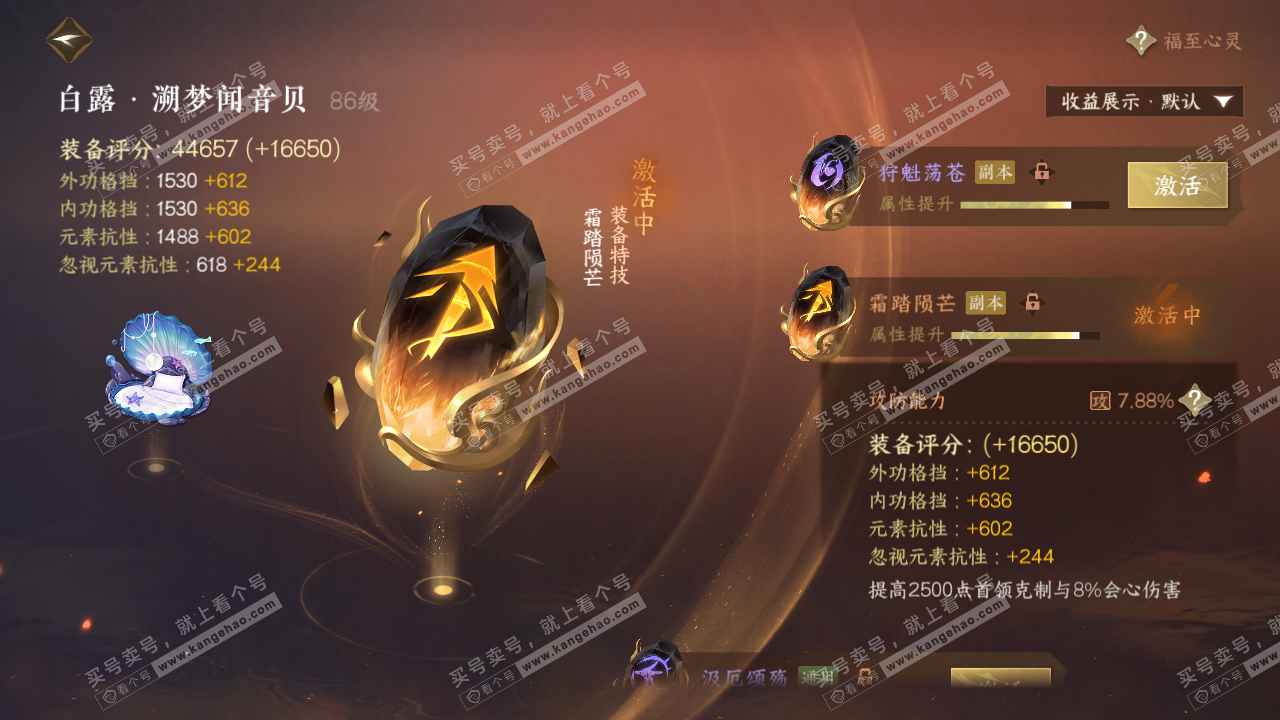 NSH324680逆水寒手游账号详情图42 NSH324680逆水寒手游账号详情图42