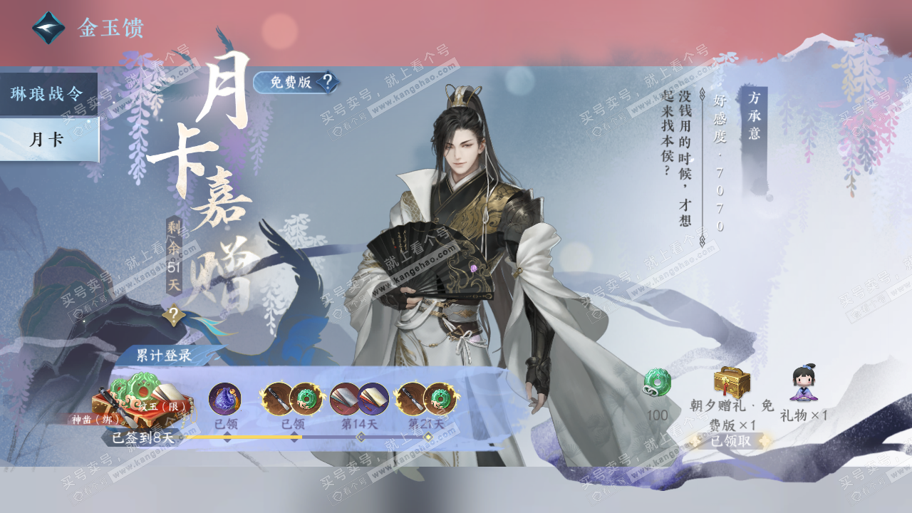 NSH324680逆水寒手游账号详情图47 NSH324680逆水寒手游账号详情图47