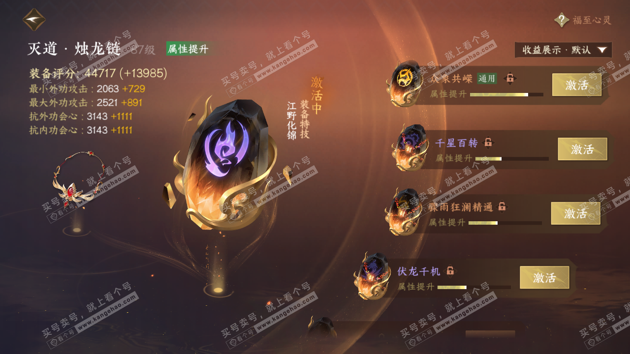 NSH324680逆水寒手游账号详情图45 NSH324680逆水寒手游账号详情图45