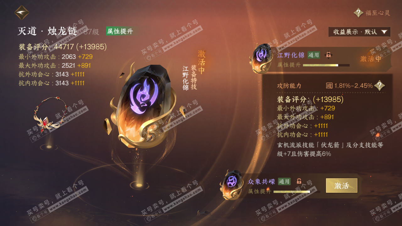 NSH324680逆水寒手游账号详情图44 NSH324680逆水寒手游账号详情图44