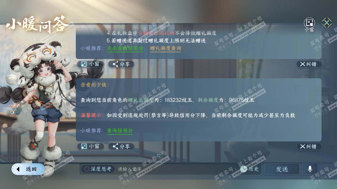 NSH324680逆水寒手游账号详情图51 NSH324680逆水寒手游账号详情图51