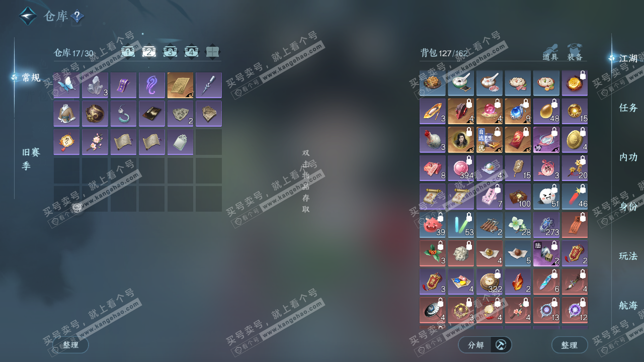 NSH324682逆水寒手游账号详情图4 NSH324682逆水寒手游账号详情图4