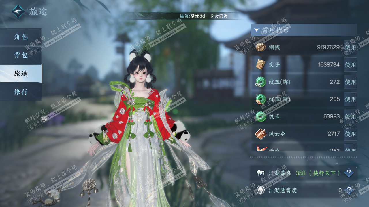 NSH324682逆水寒手游账号详情图6 NSH324682逆水寒手游账号详情图6