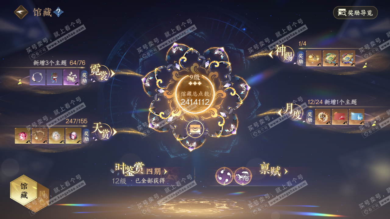 NSH324682逆水寒手游账号详情图11 NSH324682逆水寒手游账号详情图11