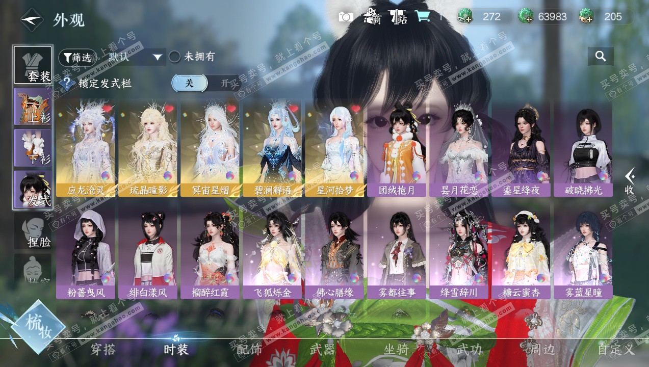 NSH324682逆水寒手游账号详情图8 NSH324682逆水寒手游账号详情图8