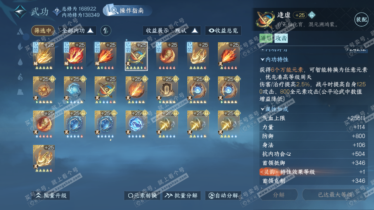 NSH324682逆水寒手游账号详情图17 NSH324682逆水寒手游账号详情图17