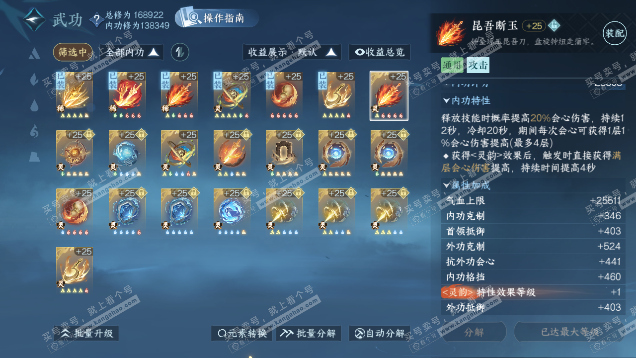 NSH324682逆水寒手游账号详情图18 NSH324682逆水寒手游账号详情图18