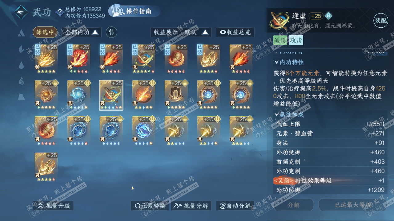 NSH324682逆水寒手游账号详情图21 NSH324682逆水寒手游账号详情图21