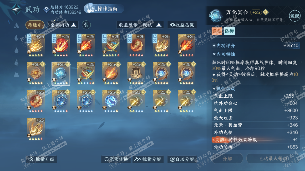 NSH324682逆水寒手游账号详情图20 NSH324682逆水寒手游账号详情图20