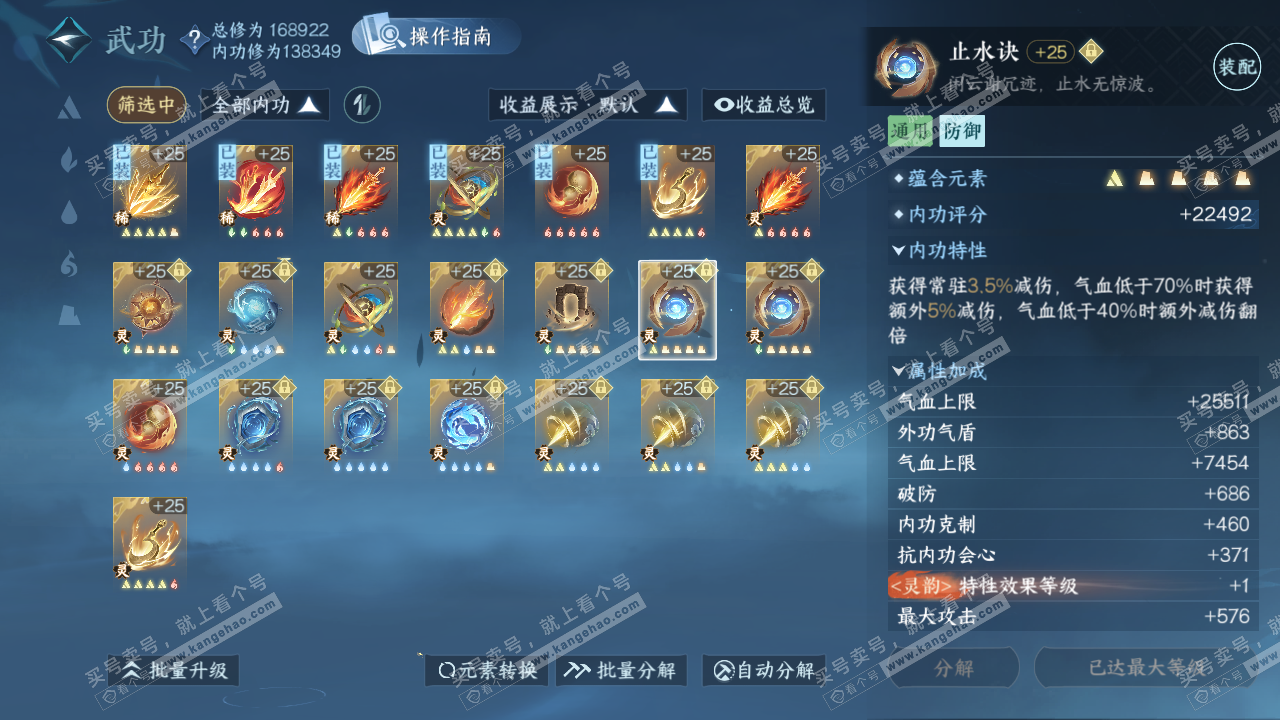 NSH324682逆水寒手游账号详情图24 NSH324682逆水寒手游账号详情图24