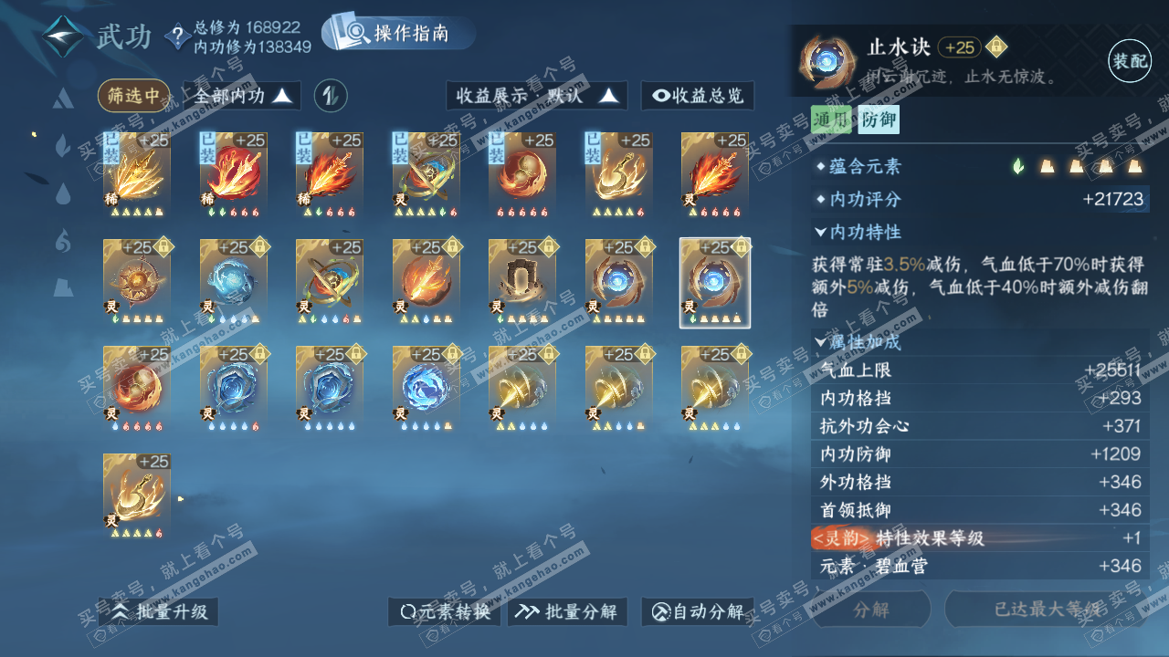 NSH324682逆水寒手游账号详情图25 NSH324682逆水寒手游账号详情图25