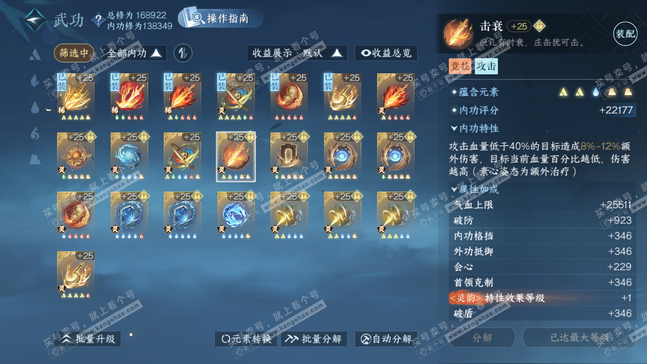 NSH324682逆水寒手游账号详情图22 NSH324682逆水寒手游账号详情图22