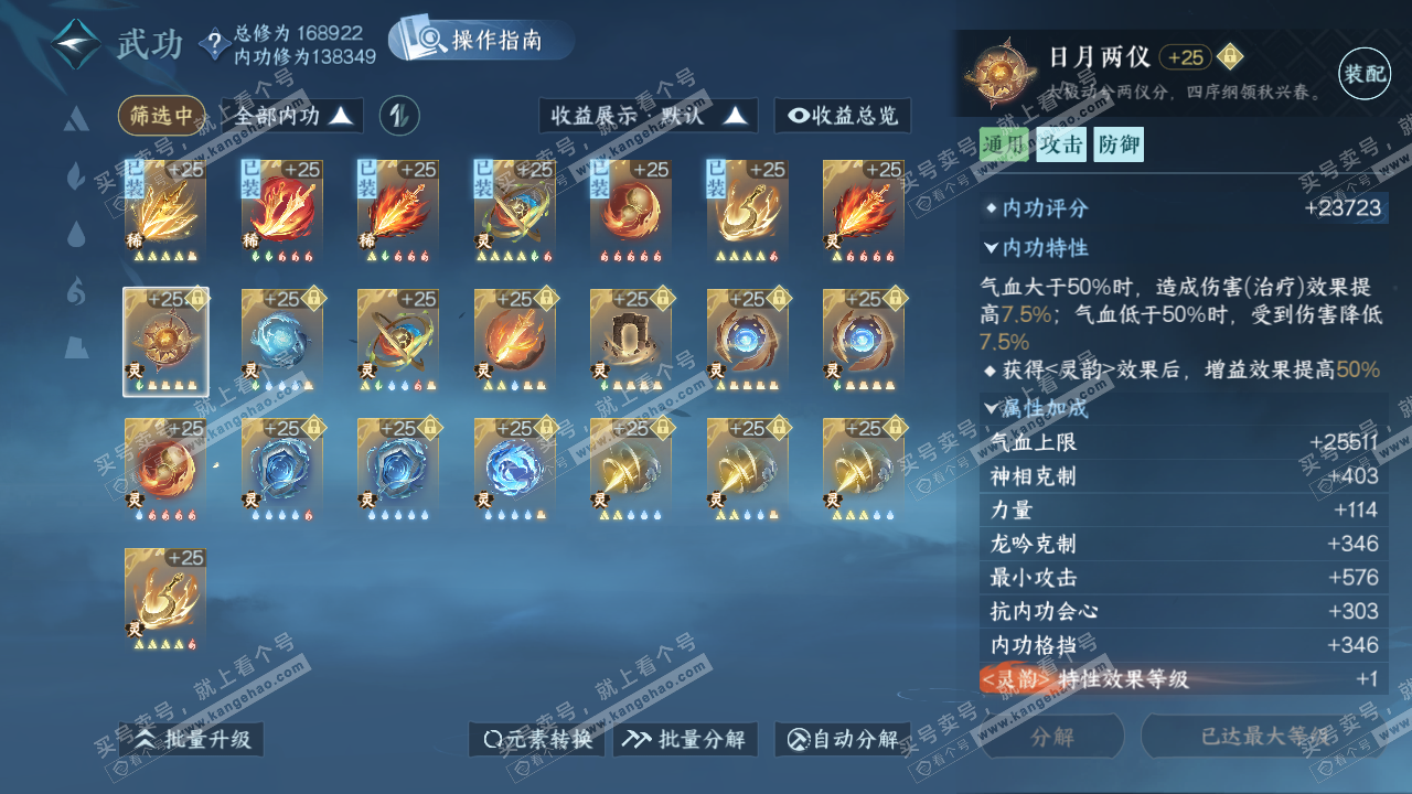 NSH324682逆水寒手游账号详情图19 NSH324682逆水寒手游账号详情图19