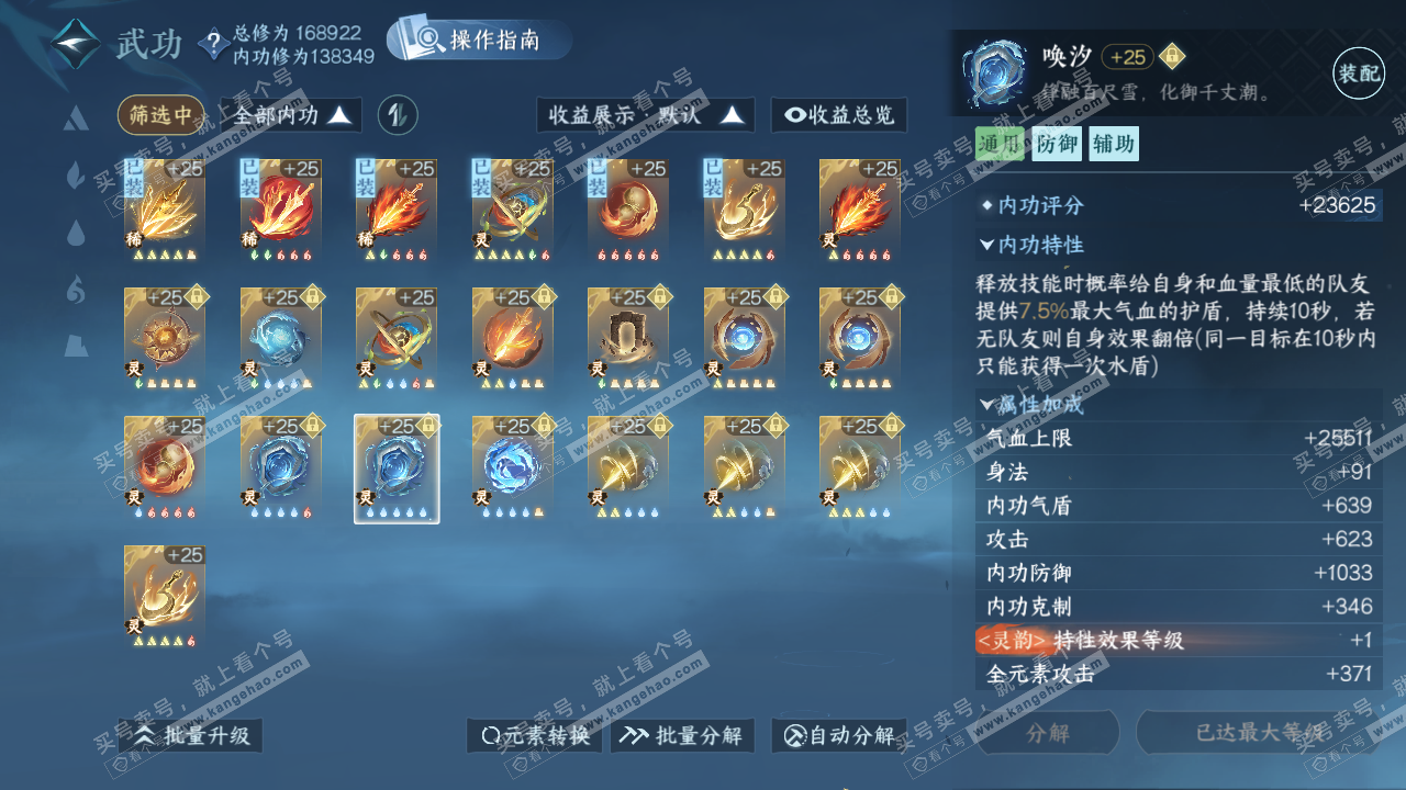 NSH324682逆水寒手游账号详情图28 NSH324682逆水寒手游账号详情图28