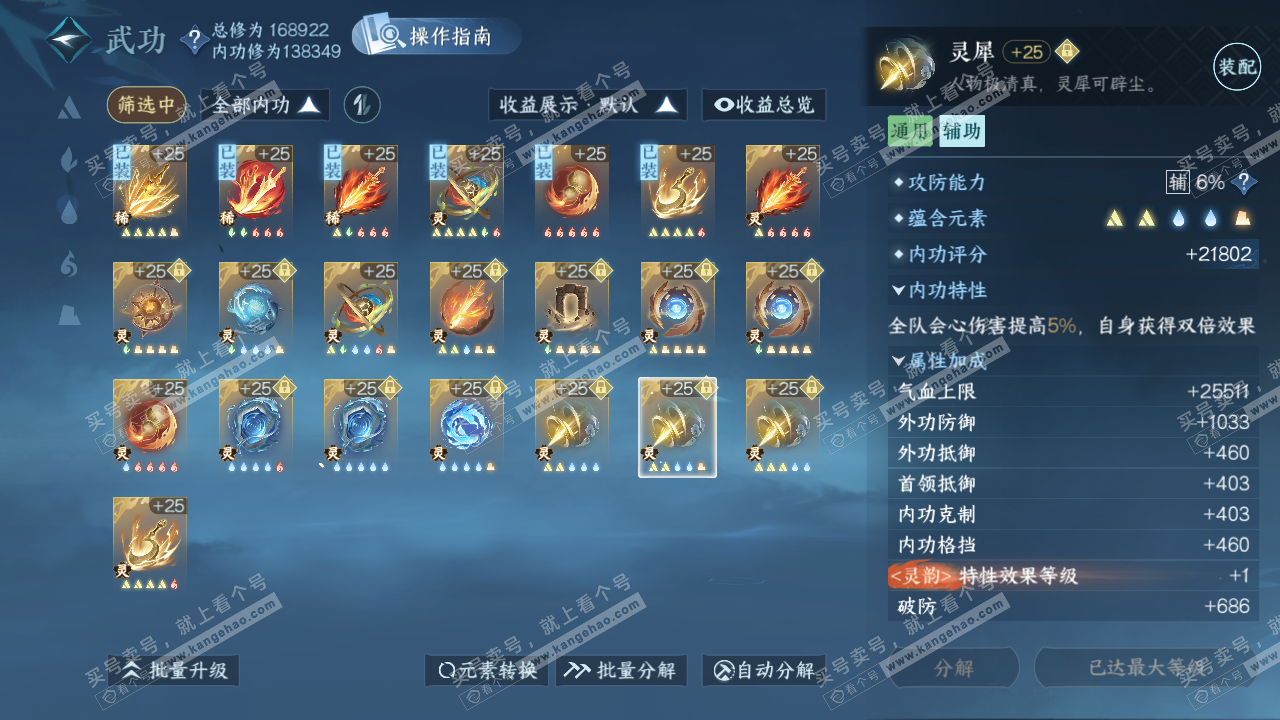 NSH324682逆水寒手游账号详情图31 NSH324682逆水寒手游账号详情图31