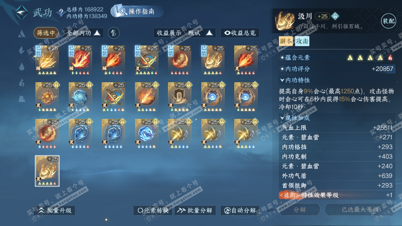 NSH324682逆水寒手游账号详情图33 NSH324682逆水寒手游账号详情图33