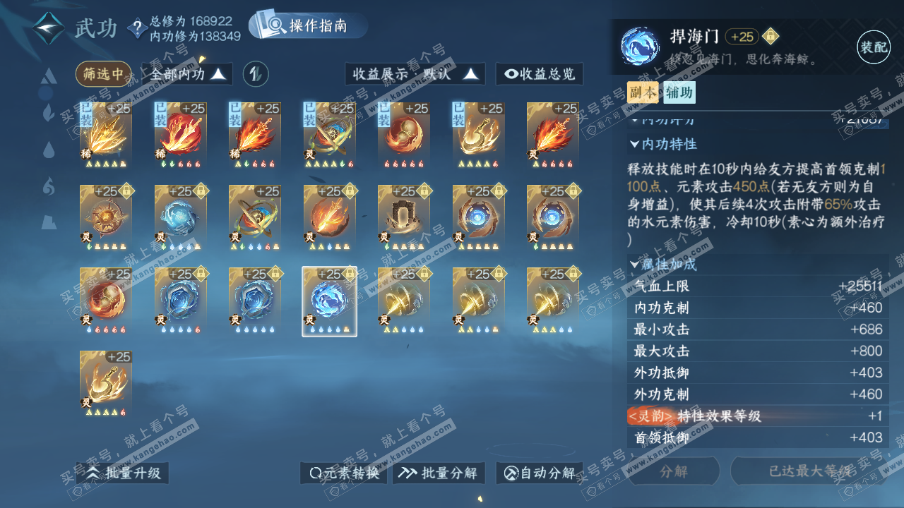 NSH324682逆水寒手游账号详情图29 NSH324682逆水寒手游账号详情图29